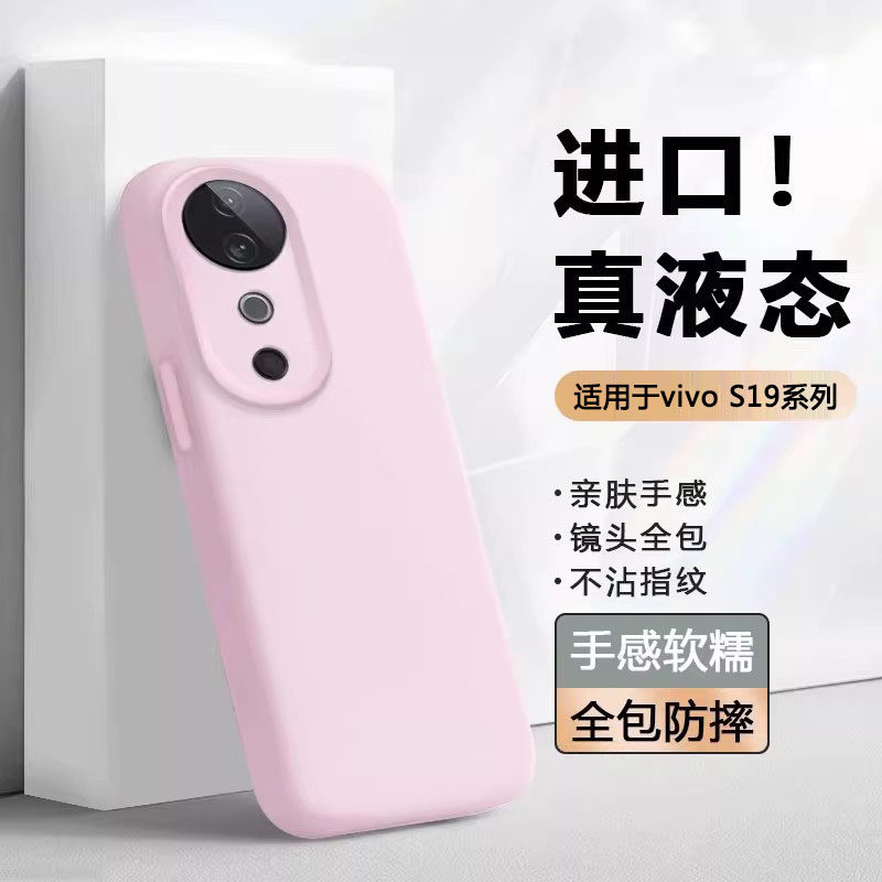 适用于vivo S19手机壳S19Pro液态硅胶软壳镜头全包新款亲肤保护套超薄男女简约防摔网红情侣时尚清新