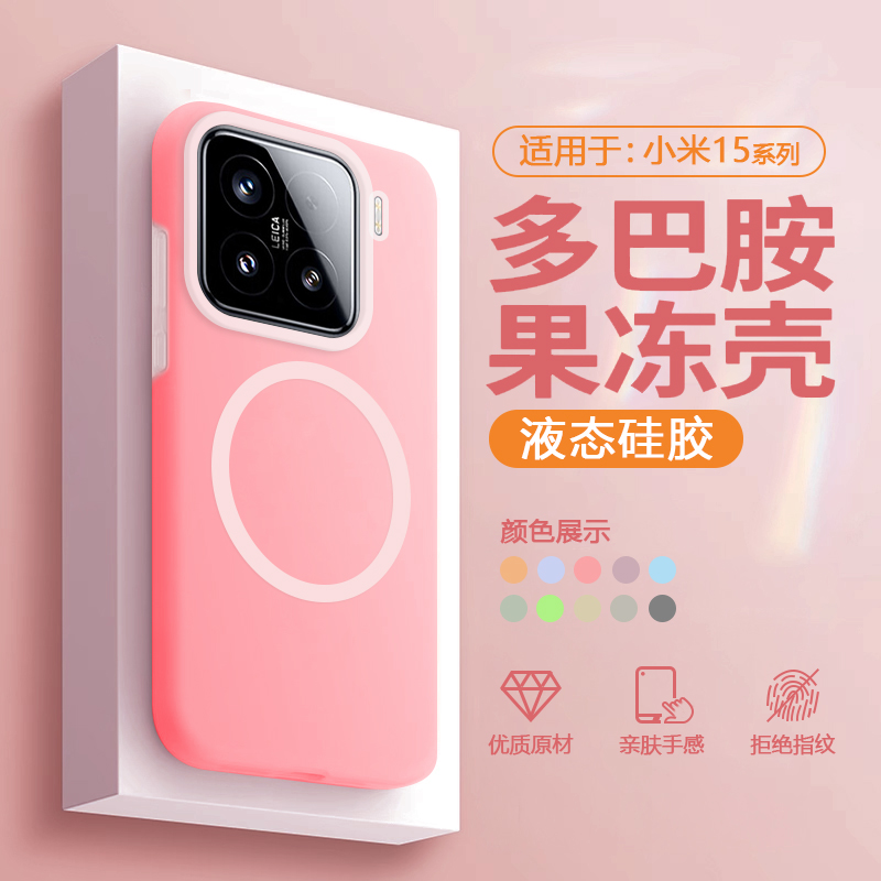 【磁吸充电】适用于小米15手机壳果冻xiaomi15pro液态硅胶15ultra软壳多巴胺米15Pro新款全包防摔男女保护套