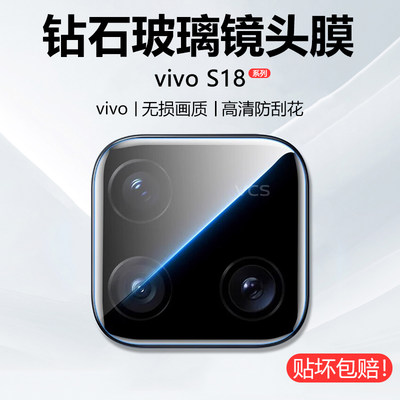 vivoS18系列镜头膜钢化玻璃防摔