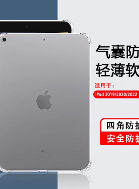 适用于iPad9保护套透明软壳ipad11代四角气囊苹果10/9/8/7平板保护壳2021/20/19全包防摔超薄iPadPad7硅胶套