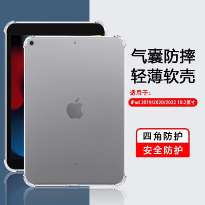 适用于苹果iPad7~11系列透明软壳