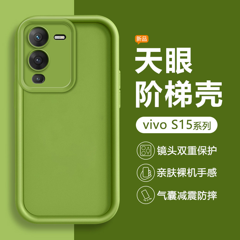 适用vivo S15手机壳V2203A新款vivos15pro天眼阶梯V2207A软壳S15E液态V2190A硅胶全包防摔高级感相框保护套使用感如何?