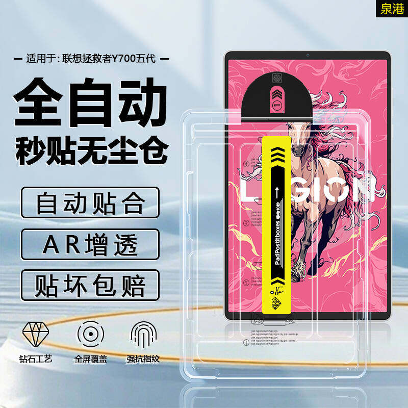 适用于联想拯救者Y700五代平板钢化膜Y700 5代无尘仓5代秒贴平板8.8英寸保护膜2026款高清TB323FU无尘舱