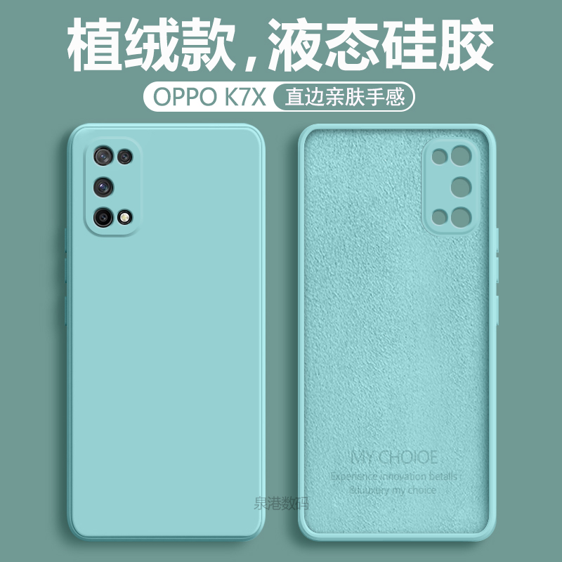 oppok7x直边液态硅胶手机壳