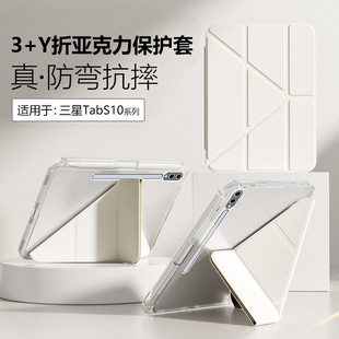 适用于三星tabs10fe+保护套3+Y折透明Tab S10+亚克力防弯S10FE平板壳带笔槽Galaxy新款高透轻薄支架防摔硬壳