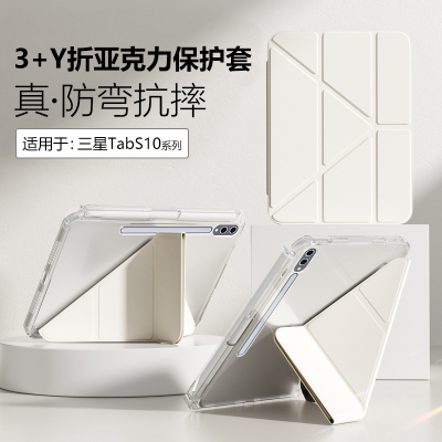 适用于三星TabS10系列Y折高透壳