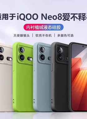 XYC适用于iqoo neo8手机壳天使眼iqooneo8pro液态硅胶软壳新款iq00neo8全包爱酷noe8防摔保护套直边简约男女