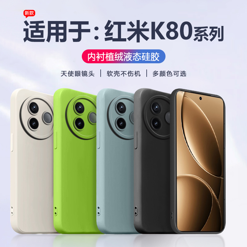 适用于红米K80手机壳天使眼镜头Redmi K80Pro新款超薄液态硅胶K80至尊版男女纯色系保护套简约磨砂软壳