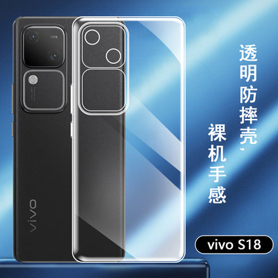 vivoS7-S18系列硅胶透明保护套