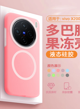 【磁吸充电】适用于vivox200s手机壳果冻壳vivo X200promini液态硅胶软壳X200ultra新款全包防摔男女保护套