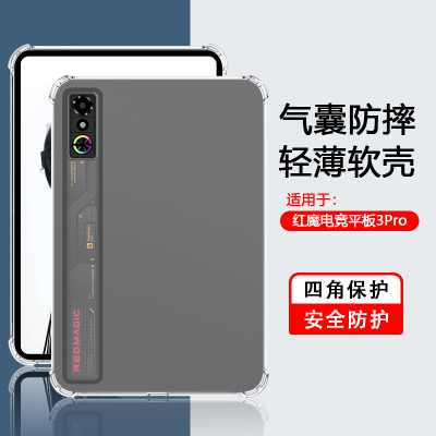 适用于红魔电竞平板3Pro透明壳