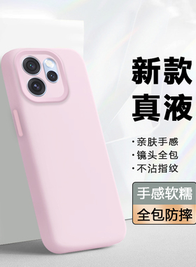 适用于opporeno15pro手机壳真液态硅胶OPPO Reno15软壳镜头全包防摔保护套新款超薄PLW110男女简约PLV110纯色