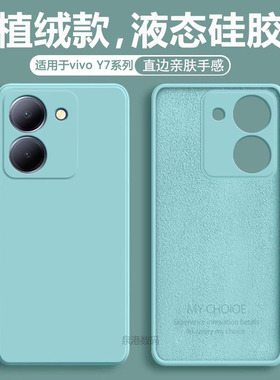 适用于vivo Y78+手机壳Y78m新款Y77液态硅胶淡青色Y76s保护套Y75s男女Y73t超薄Y72t直边Y71t磨砂Y70s软外壳