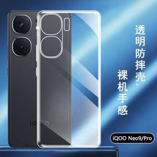 neo9手机壳neo8pro新款 透明软壳vivo iqooneo7超薄7se硅胶6 5se防摔Neo3手机套 适用iqoo 6se保护套Neo5