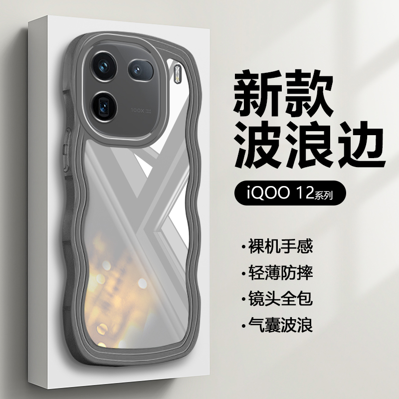 iqoo12系列波浪透明手机壳