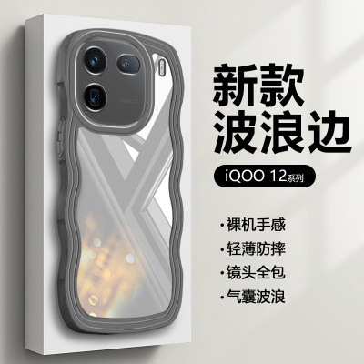 iqoo12系列波浪透明手机壳