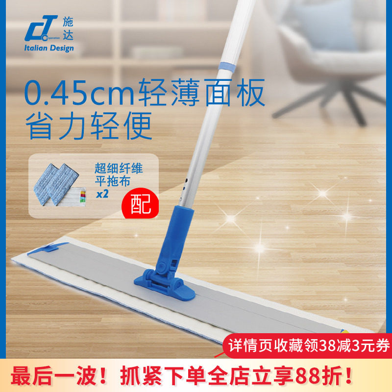 意大利施达超细纤维平板拖拖把家用一拖净瓷砖地拖粘扣式大号尘推