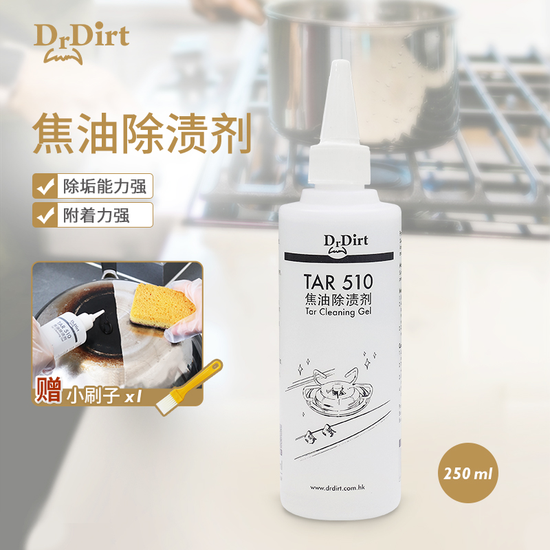 厨房灶台清除锅底黑垢焦油清洁剂