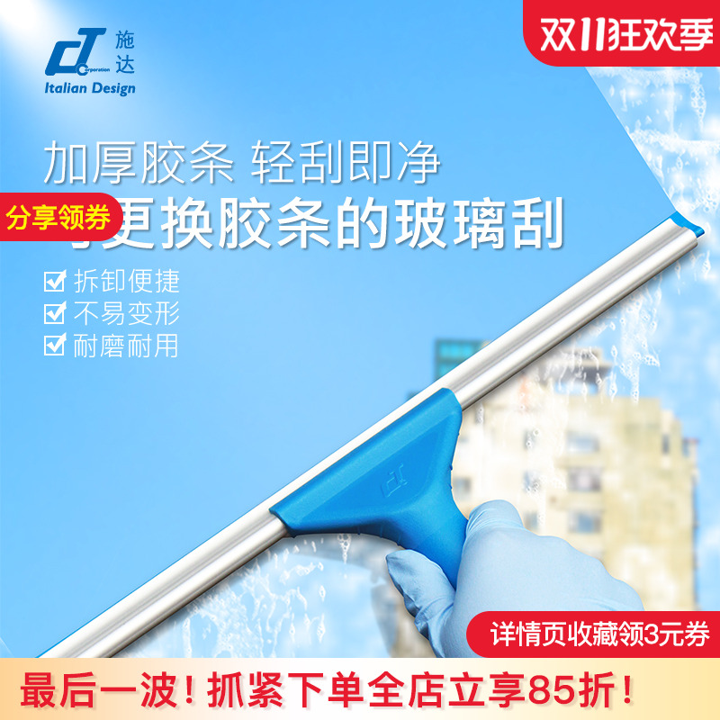 意大利保洁专用玻璃刮擦窗神器