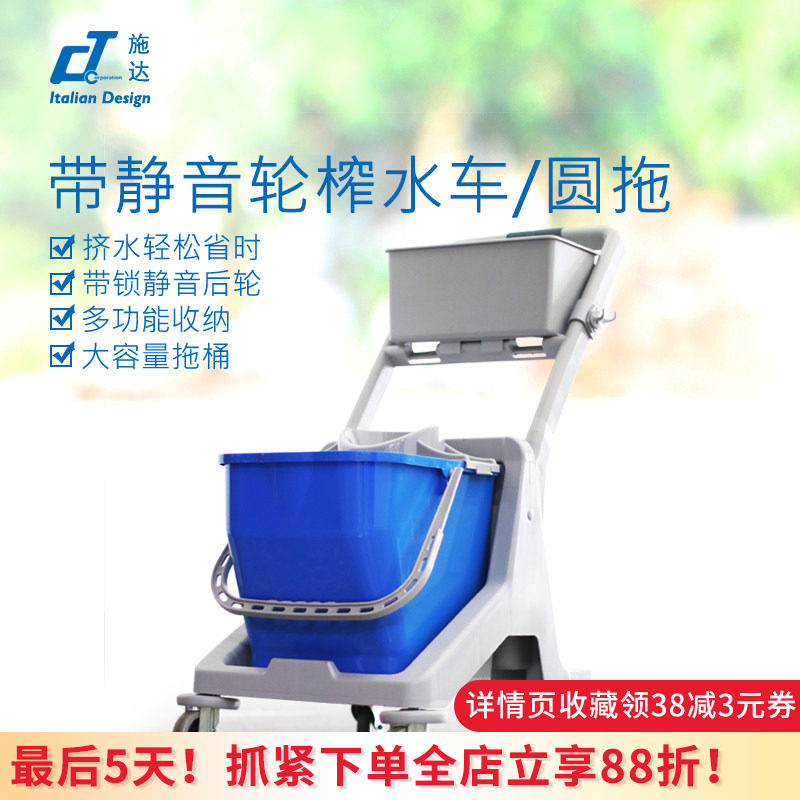 CT施达JTMB25多功能清洁服务手推车圆头地拖拖把挤水桶带轮迷你