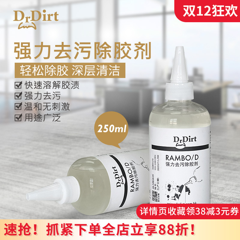 250ml去污除胶剂家用去胶神器