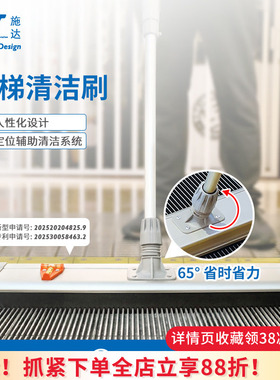 CT施达自动电动手扶电梯平面立面清洁刷子保洁工具vw型清洁洗器刷