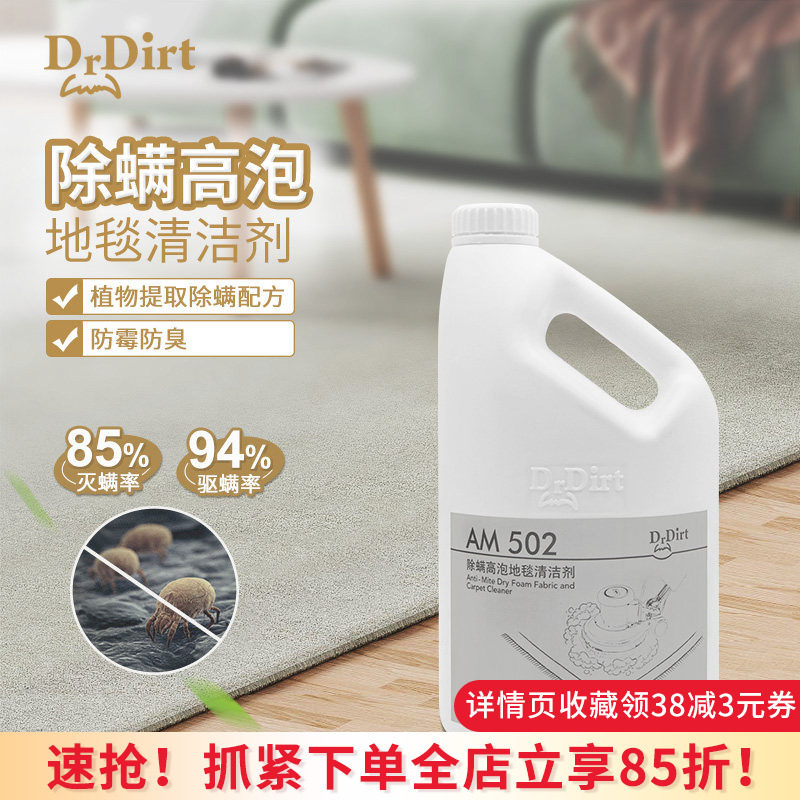 Drdirt除螨高泡床上被褥地毯清洁剂商用家用除螨虫神器4L大瓶装