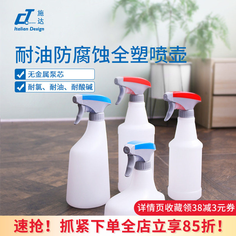 意大利施达耐油耐酸碱手喷壶酒精消毒可调节雾化喷水浇花喷雾器