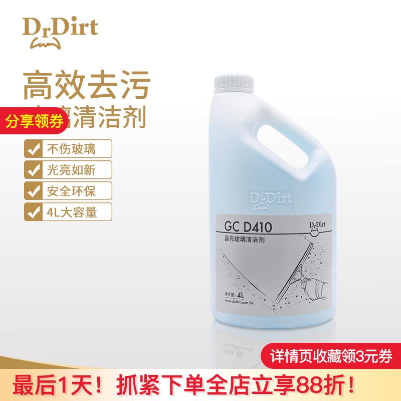 玻璃清洁剂高效去污不伤玻璃