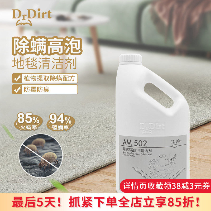 Drdirt除螨高泡床上被褥地毯清洁剂商用家用除螨虫神器4L大瓶装