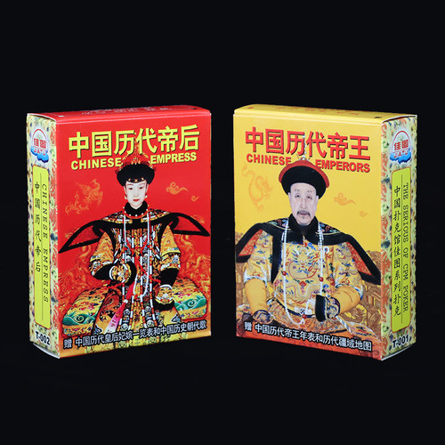 厚瑞华业人物扑克牌帝王帝后