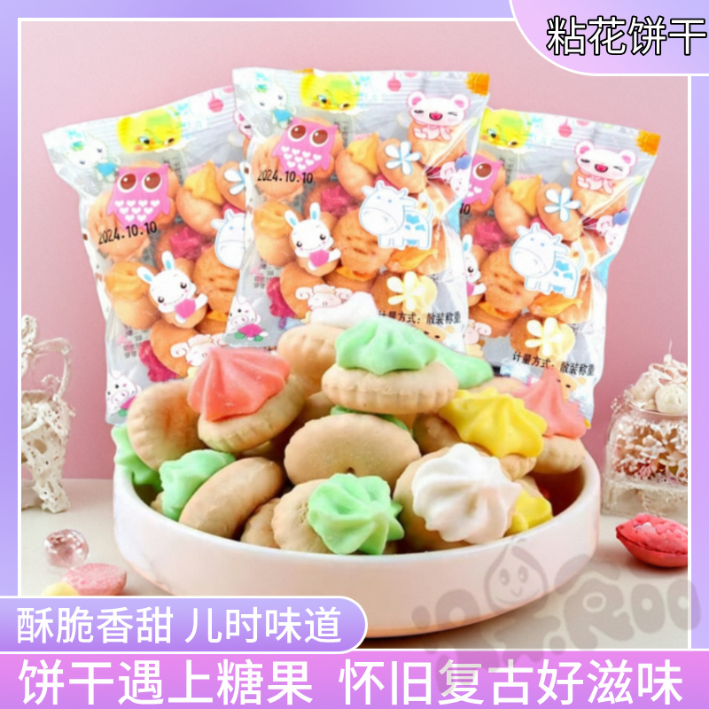 天亿粘花饼干网红零食宝塔糖