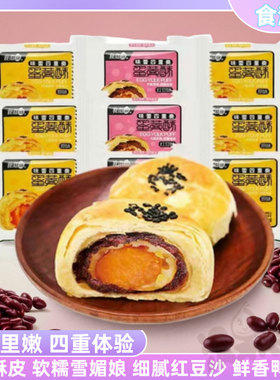 食滋源蛋黄酥雪媚娘咸蛋黄散装