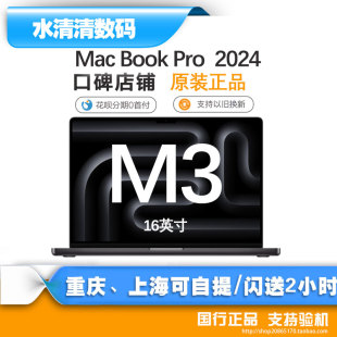 pro苹果笔记本14英寸M3芯片M3PRO英寸23款 苹果macbook 16寸 Apple