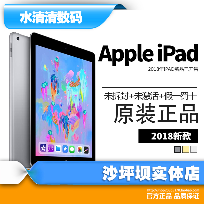 Apple/Æ»¹û iPad 2018¿î¹úÐÐ WiFi°æ ɳƺ°ÓʵÌåÏÖ»õ