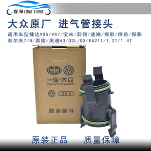 适配宝来速腾高尔夫7凌渡探歌EA211 1.4T涡轮增压进气管接头卡扣