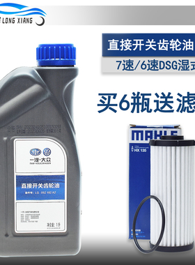 适配速腾高尔夫迈腾探岳途观L6/7速DSG湿式双离合原装变速波箱油