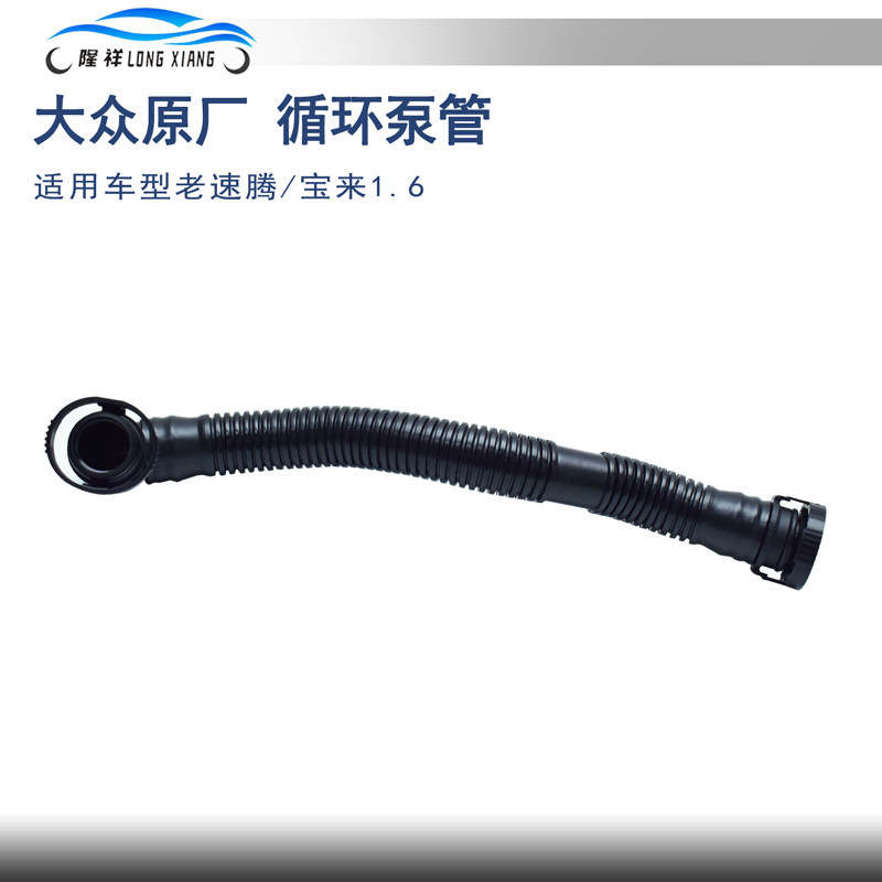 适配老款速腾宝来1.6空气泵管废气管二次循环泵管原厂
