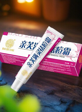 宝芝堂金装亲芙满灵祛痘面霜