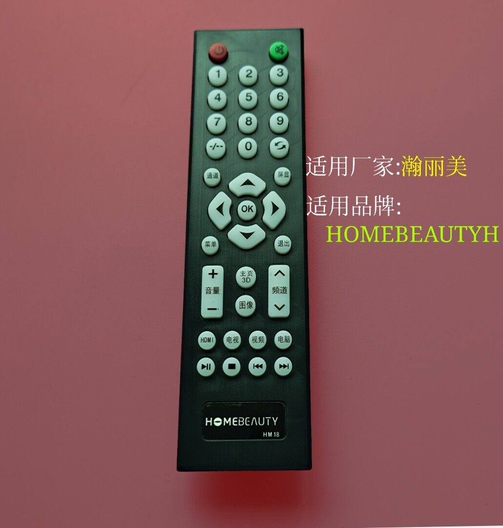 原装HOMEBEAUTYH美丽加电视遥控器遥控板 适用于瀚丽美厂家电视