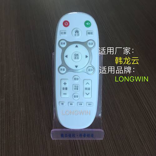 LONGWIN 原装电视遥控器同型号按键功能一样可以用适用于韩龙云TV
