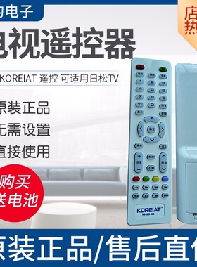 原装韩电KOREIAT/RS-LED-888电视机遥控器 遥控板 电视遥控器