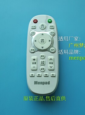 原裝Menpad/AImenpad广州梦派电视遥控器 遥控板同款同牌子可以用