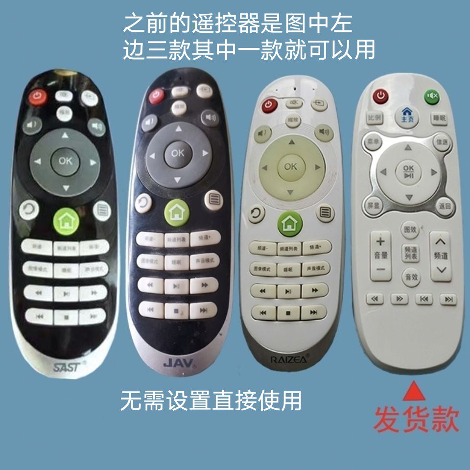 睿智 RAIZEA jav SAST先科液晶电视遥控器 摇控板 适用于杰爱威TV