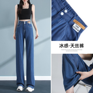 轻薄天丝牛仔裤 夏季 高腰直筒显瘦小个子凉凉冰丝阔腿裤 女2026新款