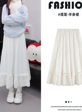 白色毛绒半身裙女秋冬a字高腰蕾丝蛋糕裙长裙胖mm大码巨好看冬裙