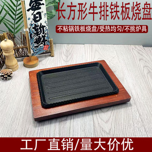铁板烧盘家用铸铁牛排盘铁板长方形烧烤盘韩式烤肉盘商用牛排铁盘