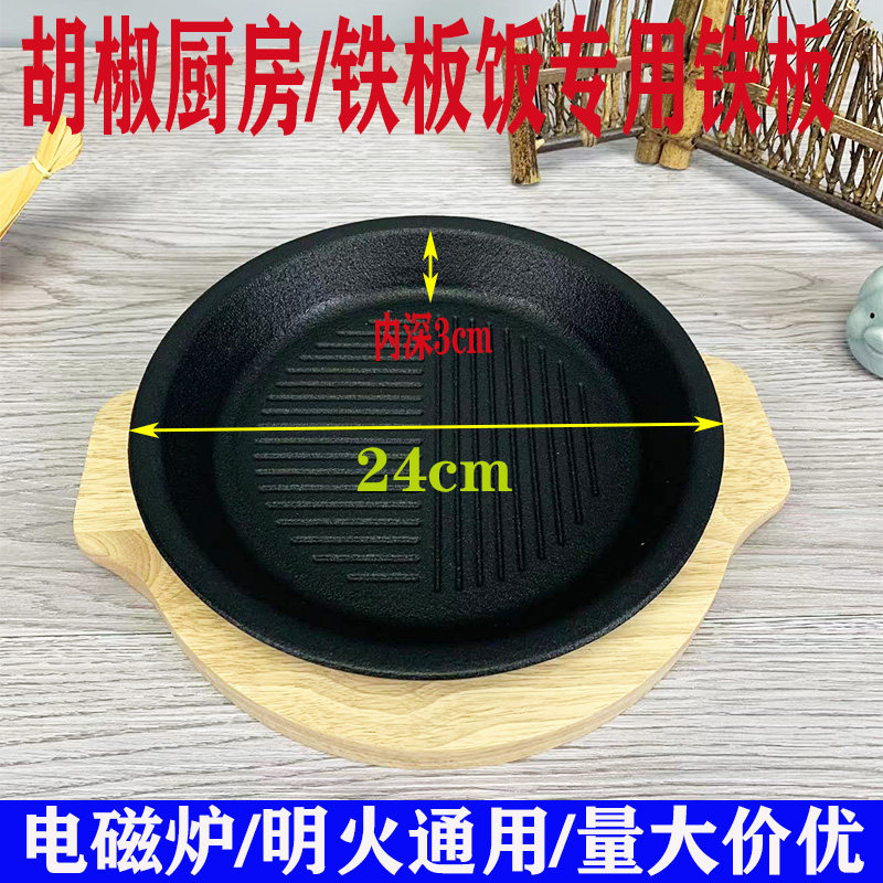 板烧厨房铁板饭专用铁板胡椒厨房铁板盘铁板焦饭米高林铁板牛排盘