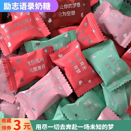 网红励志高颜值糖果奖励学生零食开学考试加油创意文字奶糖咖啡味