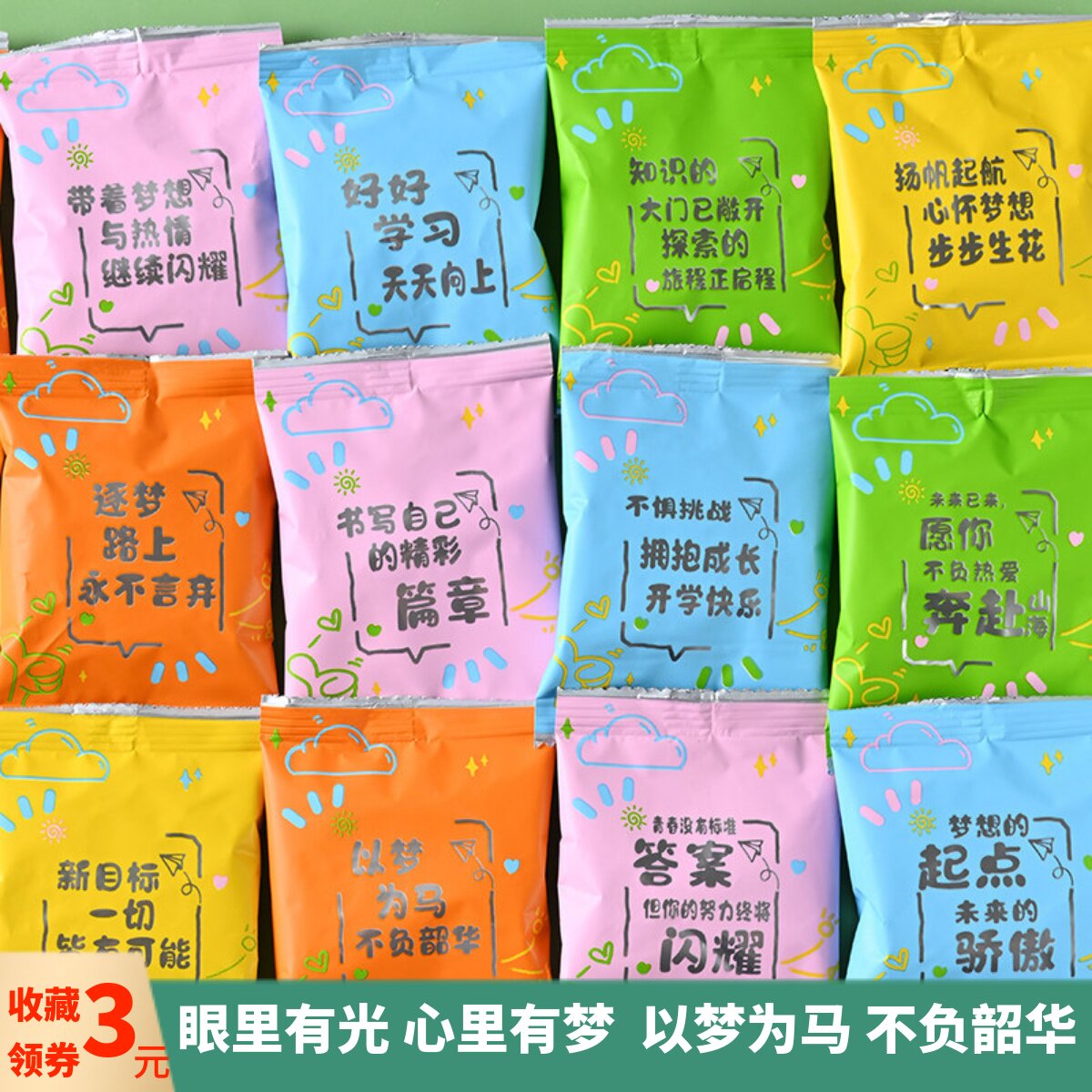 创意学生小零食品送新生开学礼物军训新学期鼓励正能量励志语录糖